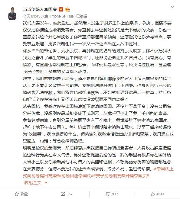 当当创始人李国庆宣布离婚，夫妻开撕爆料，这得多大的深仇大恨