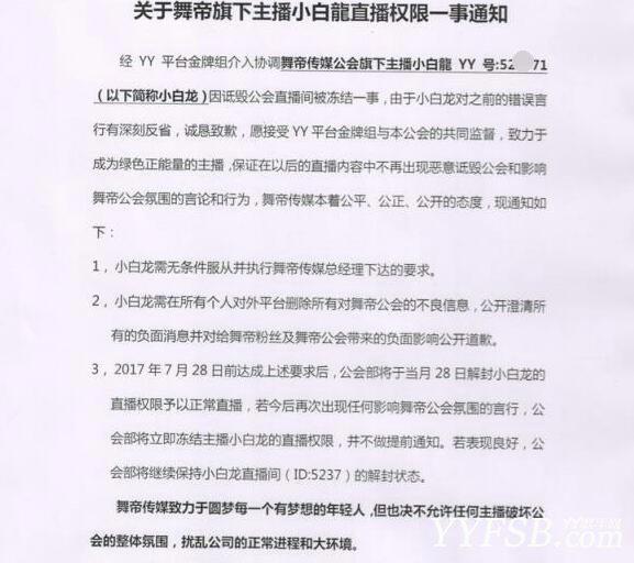 盘点:YY直播七月十大焦点事件汇总