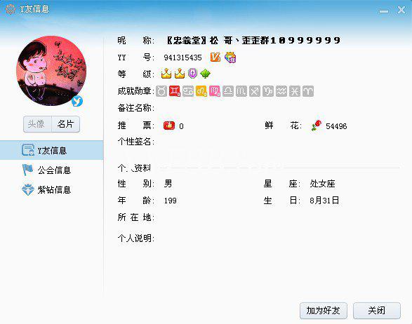 YY国王松哥 土豪松哥资料简介 YY娱加松哥是谁?