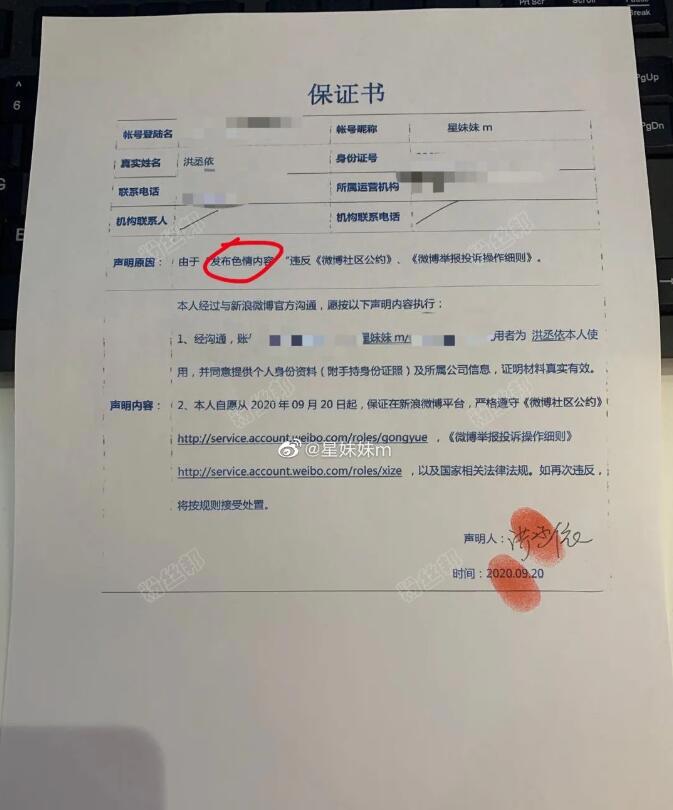 YY星妹妹发布色情内容被举报，写下保证书才解封，已清空所有性感写真