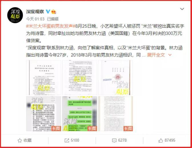 上车就口，钱枫事件女主米兰大坏蛋前男友发声，设局套路骗300万，要反转？