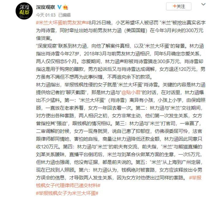 上车就口，钱枫事件女主米兰大坏蛋前男友发声，设局套路骗300万，要反转？