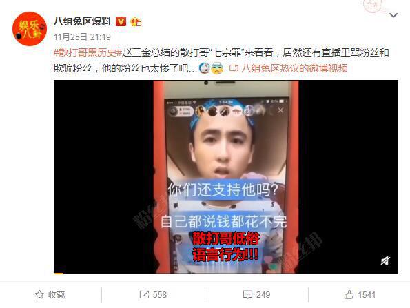 散打哥办演唱会，微博被人“安排”，大V爆“黑历史”送他上热搜