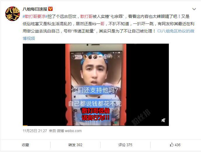 散打哥办演唱会，微博被人“安排”，大V爆“黑历史”送他上热搜