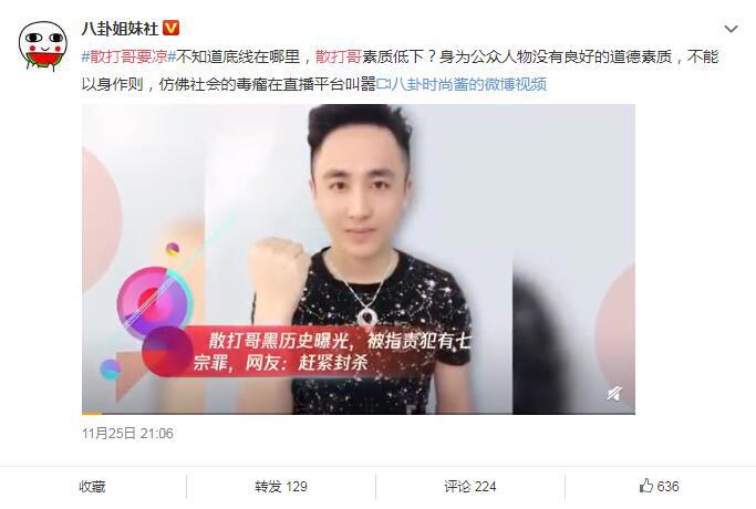 散打哥办演唱会，微博被人“安排”，大V爆“黑历史”送他上热搜