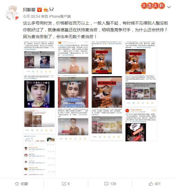 散打哥办演唱会，微博被人“安排”，大V爆“黑历史”送他上热搜
