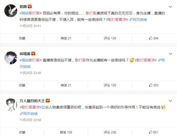 散打哥办演唱会，微博被人“安排”，大V爆“黑历史”送他上热搜