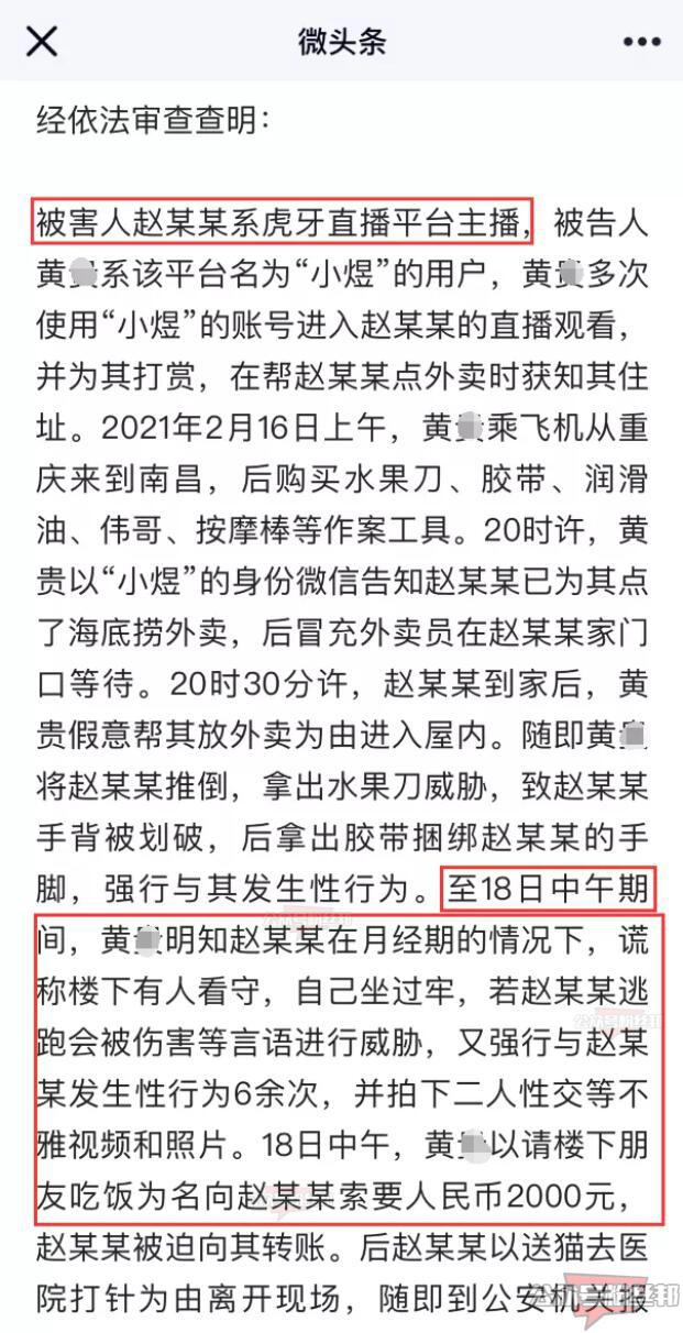 男粉丝冒充外卖员送外卖，强奸虎牙女主播赵某某7次，还是月经期