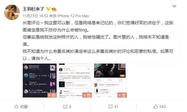 斗鱼王羽杉直播事故后澄清，读邮件惊现“翻车”图，目前被永久封禁