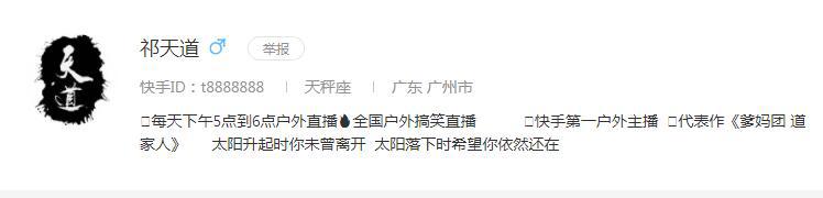 快手祁天道怎么不直播了 以YY兼职诈骗700万入狱判几年尚未知