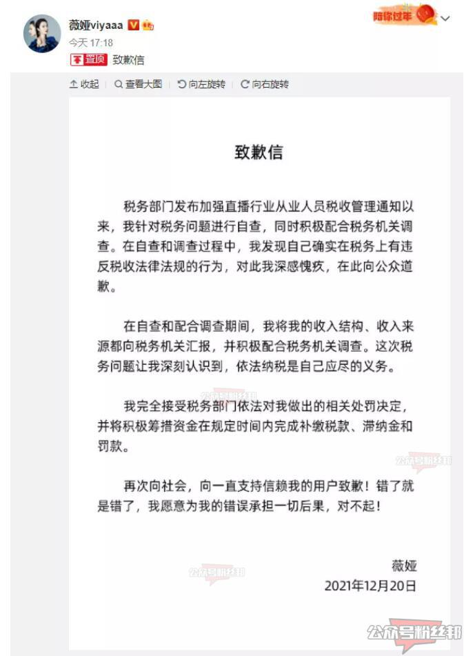 薇娅逃税罚款共计13.41亿，已被全网多个平台全网封杀，薇娅个人资料简介