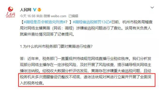 薇娅逃税罚款共计13.41亿，已被全网多个平台全网封杀，薇娅个人资料简介