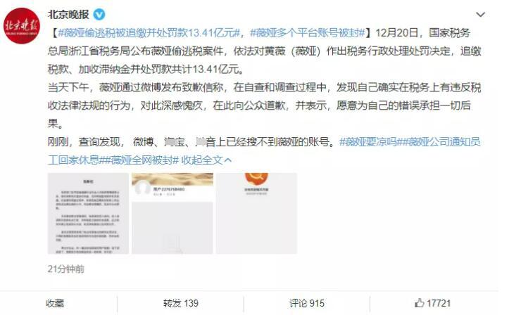 薇娅逃税罚款共计13.41亿，已被全网多个平台全网封杀，薇娅个人资料简介