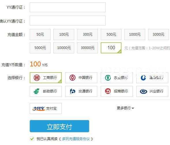 关于Y币充值协议及Y币比例说明规则