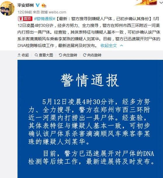 滴滴遇害空姐是哪里人 空姐李某珠命案现场照片