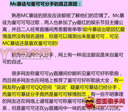 yy童可可和MC暴徒的合照 童可可和暴徒分手又和好吗？