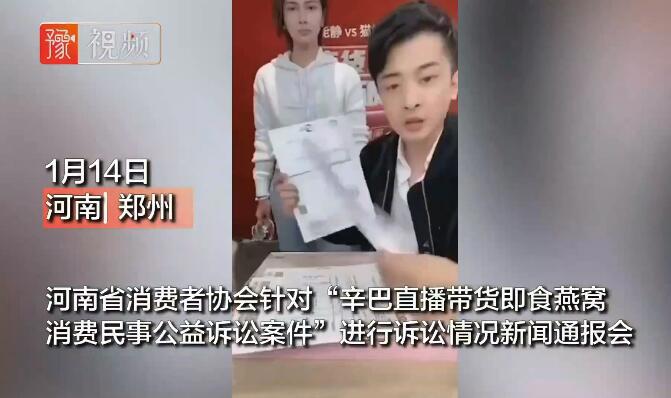 “糖水燕窝”只有辛巴赔付，辛选回应河南消协诉讼，不设时限负责到底