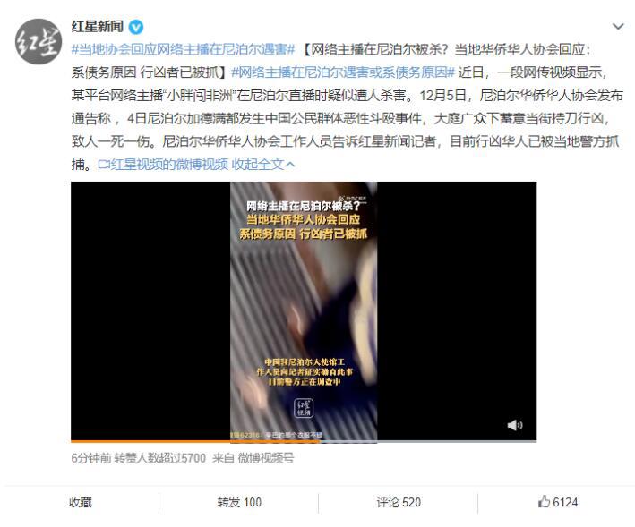 小胖闯非洲尼泊尔遇害,散打哥携众网红募捐,爆料是言语挑衅导致