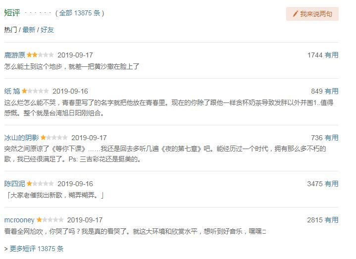 周杰伦新歌喜提油管第一 《说好不哭》豆瓣评分从8.9下滑至5.8