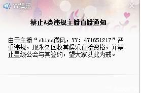 China微风A类违规 官方永久回收禁止直播资格