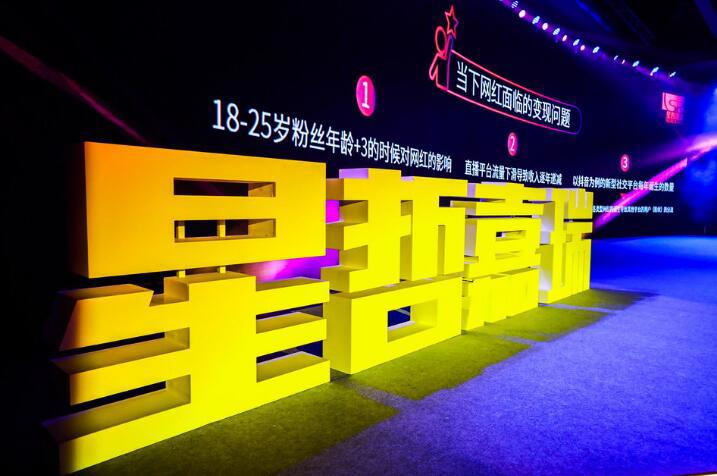 星哲嘉瑞开创网红变现新模式 YY阿哲公司发布会众星云集（图集）