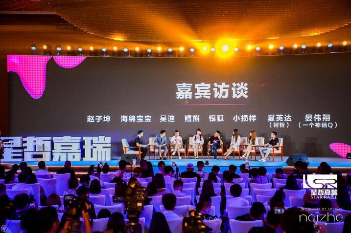 星哲嘉瑞开创网红变现新模式 YY阿哲公司发布会众星云集（图集）