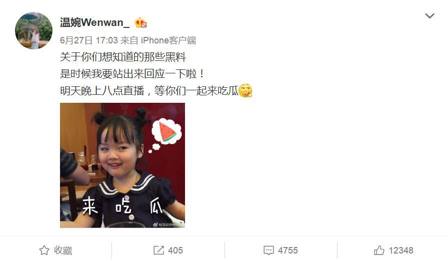 抖音一姐温婉首度回应自己的那些黑料 今晚8点将在微博现场直播