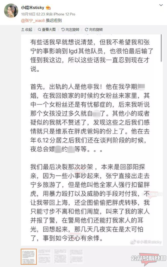 LGD张宁被妻子爆丑闻，小糯米实锤他孕期出轨，涉赌下注自己战队