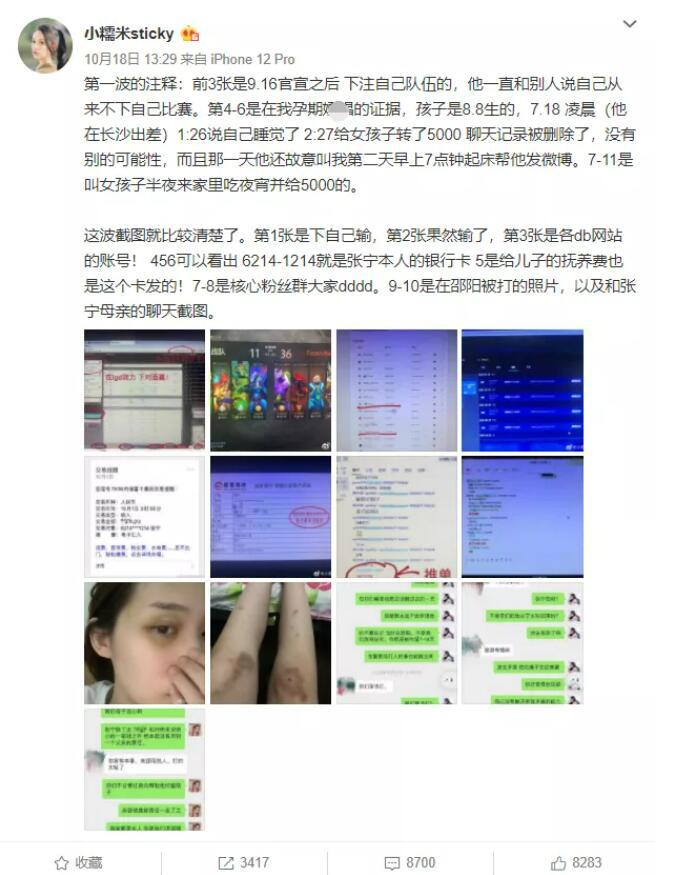 LGD张宁被妻子爆丑闻，小糯米实锤他孕期出轨，涉赌下注自己战队