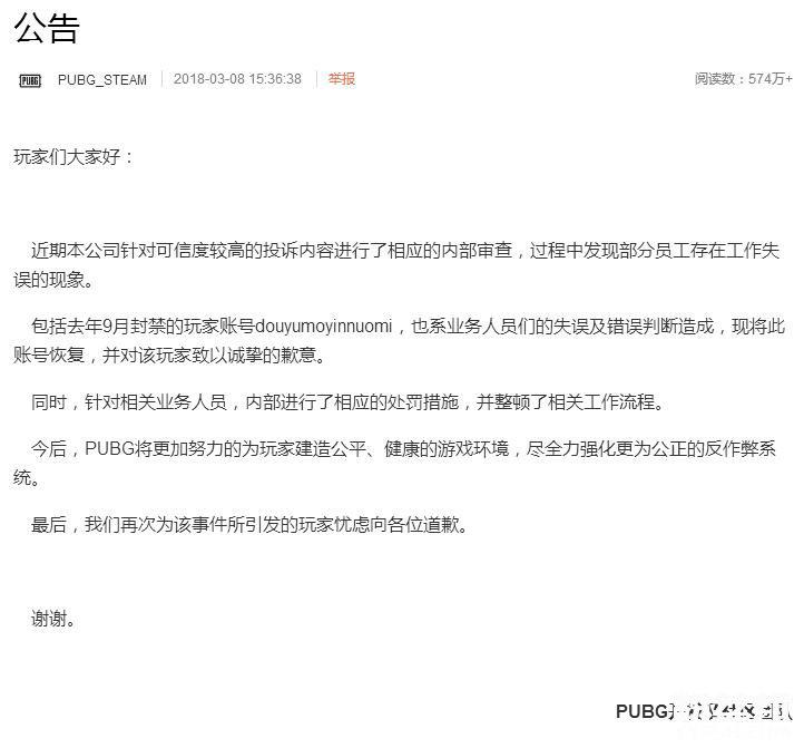 绝地求生员工误判开挂封号六个月 斗鱼主播魔音糯米前程被毁