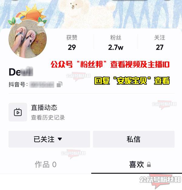 抖音安妮宝贝PK惩罚真空洗澡视频，安妮宝贝ID多少，不穿内衣洗澡