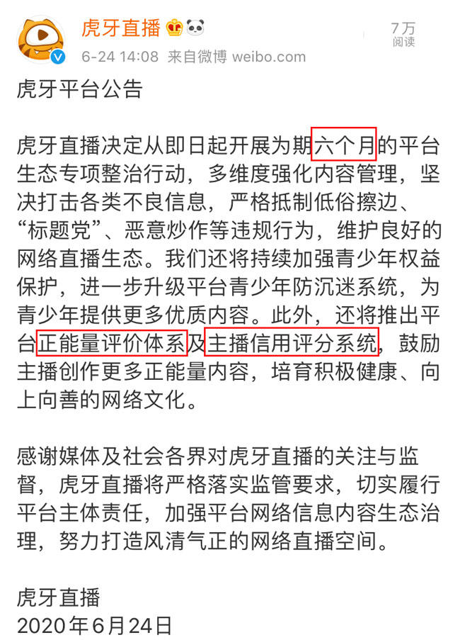 虎牙直播整改6个月，将推出正能量评分系统，可给主播“差评”？