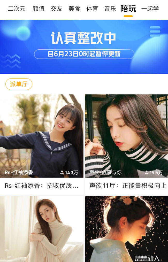 虎牙直播整改6个月，将推出正能量评分系统，可给主播“差评”？