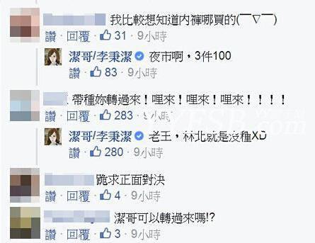 爆台湾游戏女主播洁哥（李秉洁）半夜清凉上身打游戏