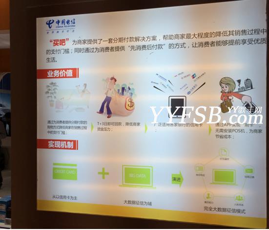 重庆电信金融基地消费金融产品买吧亮相云博会