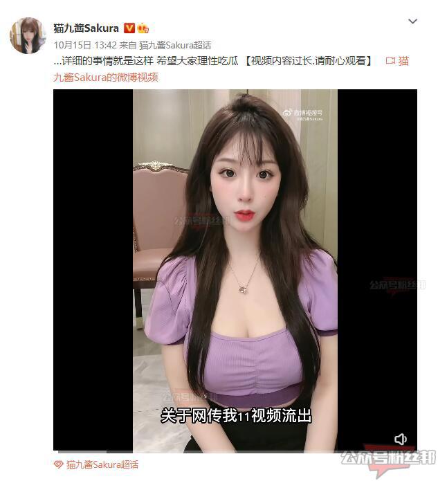 斗鱼猫九酱被传某平台“复出”，1V1视频泄露卖到千元，回应只是合作关系