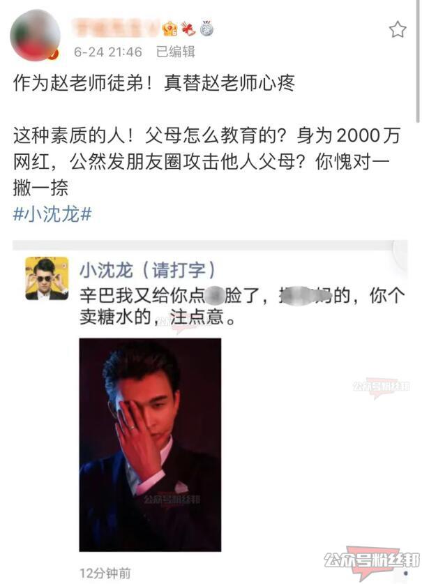 小沈龙辛巴有何恩怨，大骂“你个卖糖水的”？斥责某博主人身攻击扬言要封禁