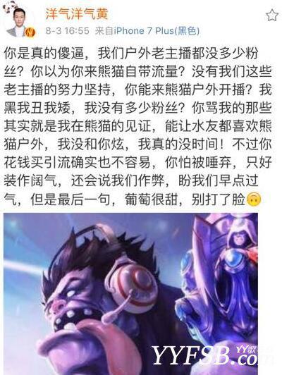 还原熊猫TV户外主播撕逼大战事件起因 方正做得有点过了