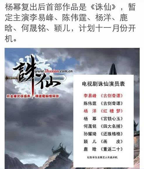 《诛仙》电视剧版演员表 李易峰杨幂再续前缘