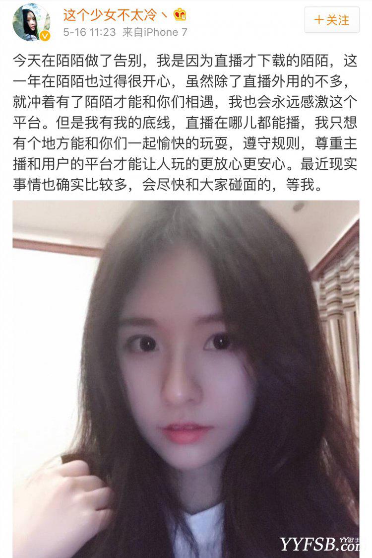 陌陌第一主播阿冷因官方利益被封杀 决定告别陌陌