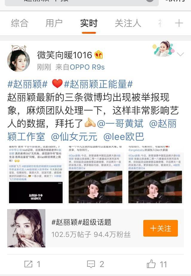 赵丽颖微博被举报，知道真相的我眼泪掉下来