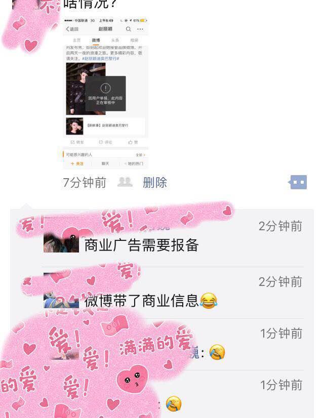 赵丽颖微博被举报，知道真相的我眼泪掉下来