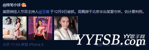 女主播吸毒被刑拘 传其被包养后又养小白脸