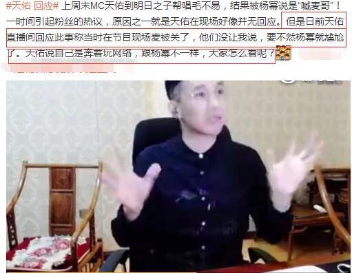 杨幂天佑事件，天佑做出回应宋祖德怼：天佑借杨幂炒作，太过分了
