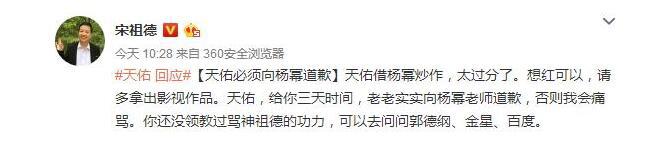 杨幂天佑事件，天佑做出回应宋祖德怼：天佑借杨幂炒作，太过分了