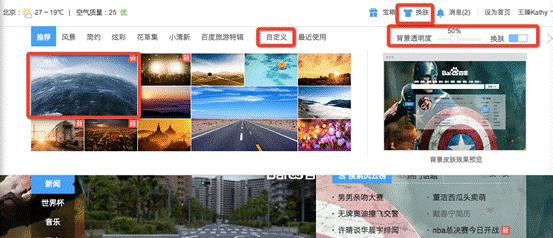 百度“私人订制”新首页 主打个性化推荐