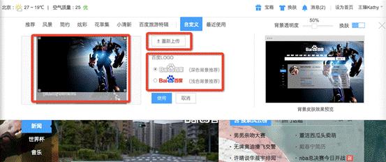 百度“私人订制”新首页 主打个性化推荐
