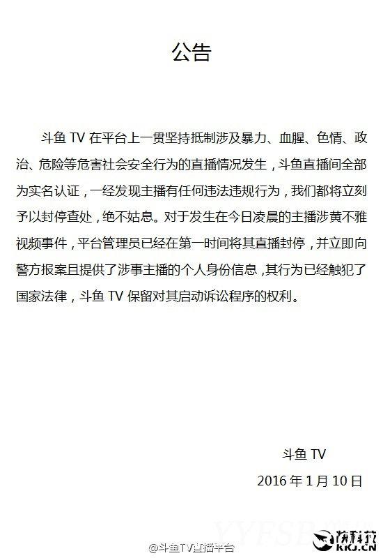 斗鱼TV直播造人视频不堪入目 警方介入接入调查