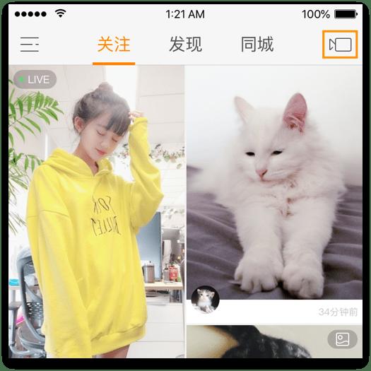 手把手教你快手怎么直播 如何在快手上开启直播间及直播权限