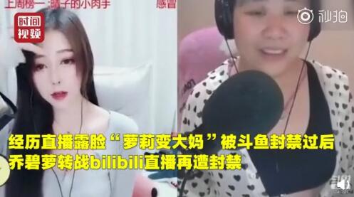 乔碧萝殿下疯狂赚钱粉丝群收费25入群 B站再次永久封禁其直播间